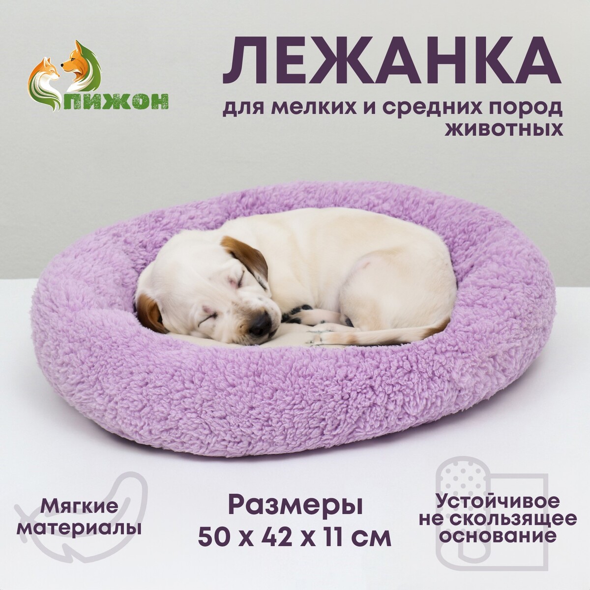 Лежанка для собак и кошек лежанка диван 45 х 35 х 11 см фиолетовая