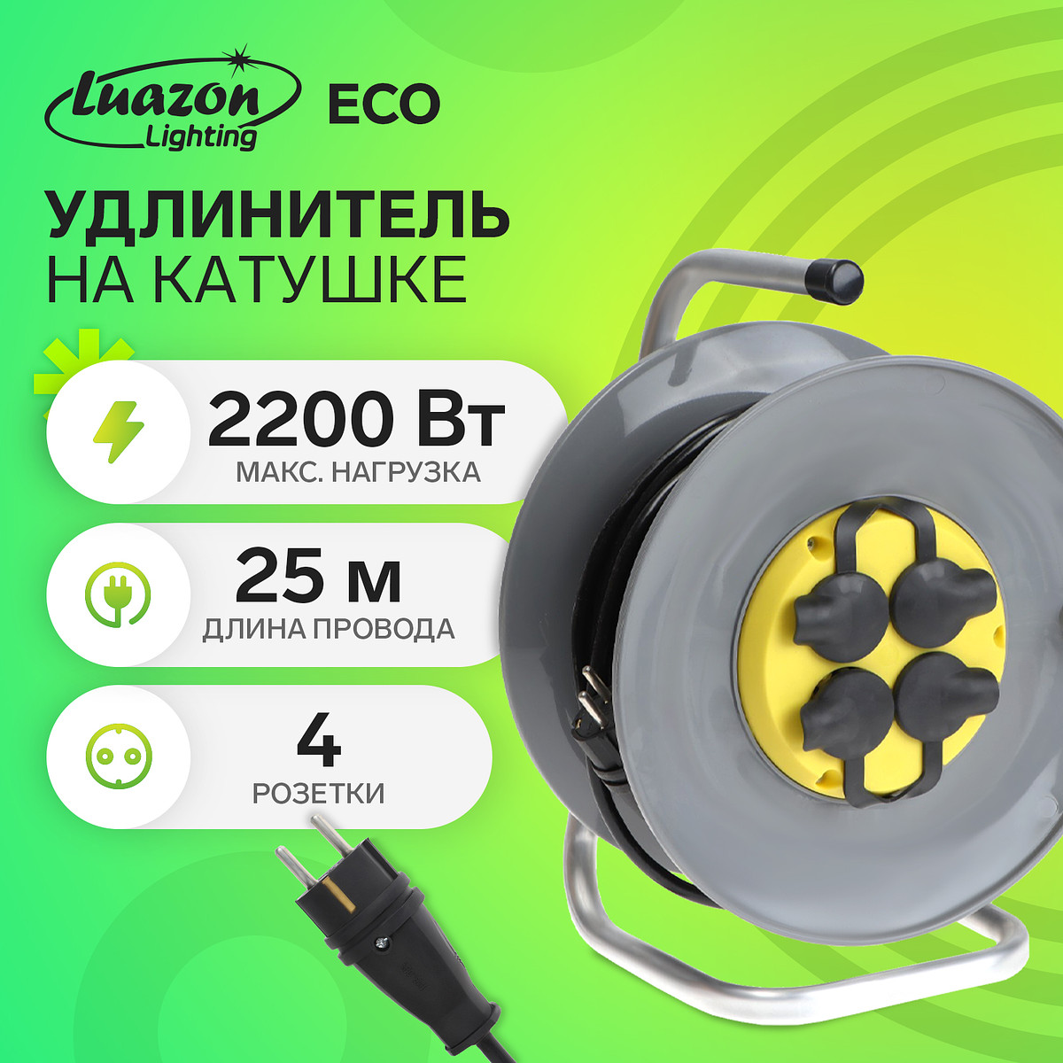 

Удлинитель на катушке luazon lighting eco, 4 розетки, 25 м, 10 а, пвс 3×0.75 мм2, с заземлением, ip44, Серый;желтый