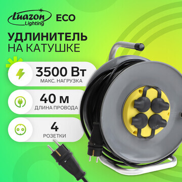 Удлинитель на катушке luazon lighting ec