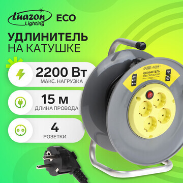 Удлинитель на катушке luazon lighting ec