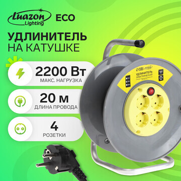 Удлинитель на катушке luazon lighting ec