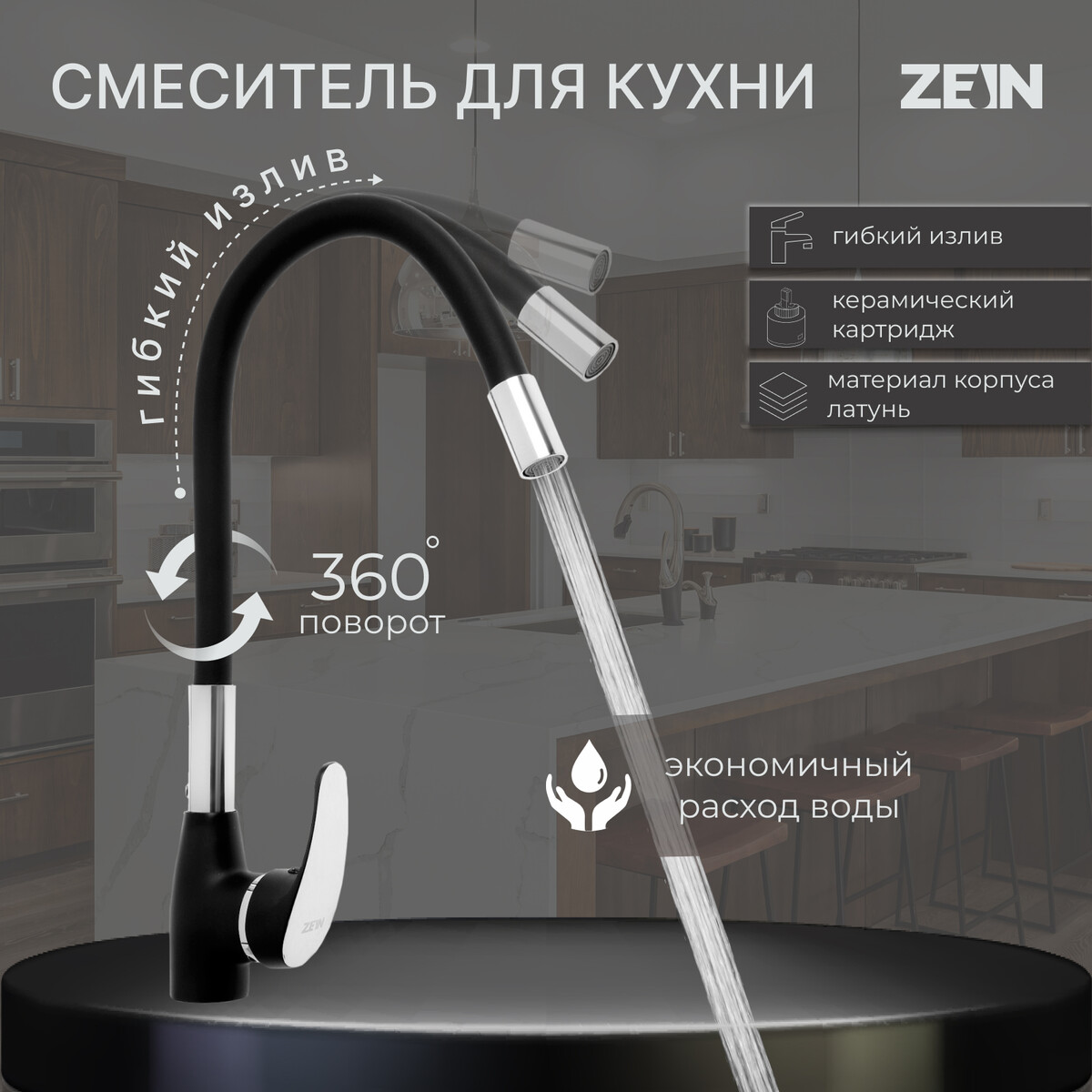 Смеситель для кухни zein z6972, силиконовый излив, картридж 40 мм, латунь, черный/хром картридж лазерный g