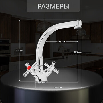 Смеситель для кухни zein z7215, двухвент