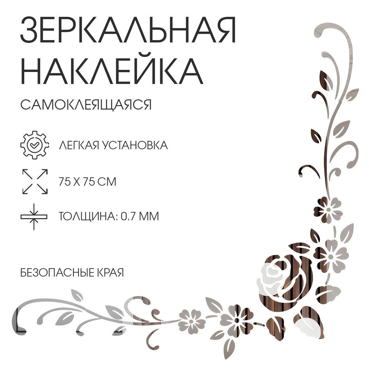

Наклейки интерьерные, Серебристый