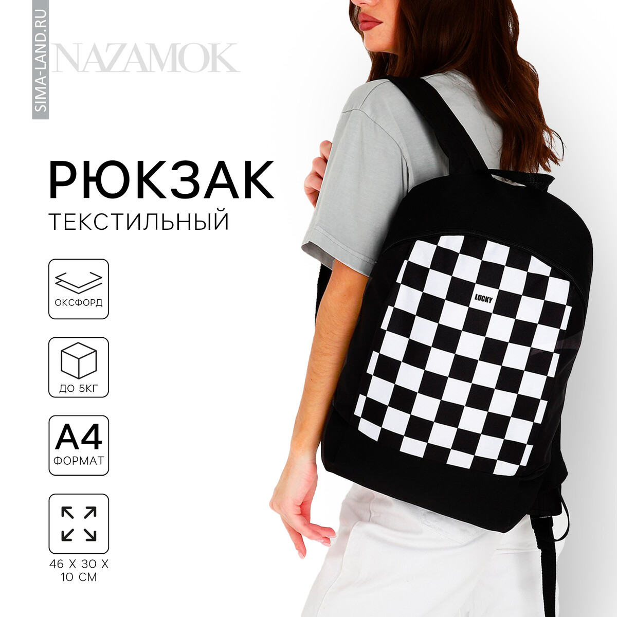 Рюкзак школьный текстильный lucky, 46х30х10 см, вертикальный карман, цвет черный
