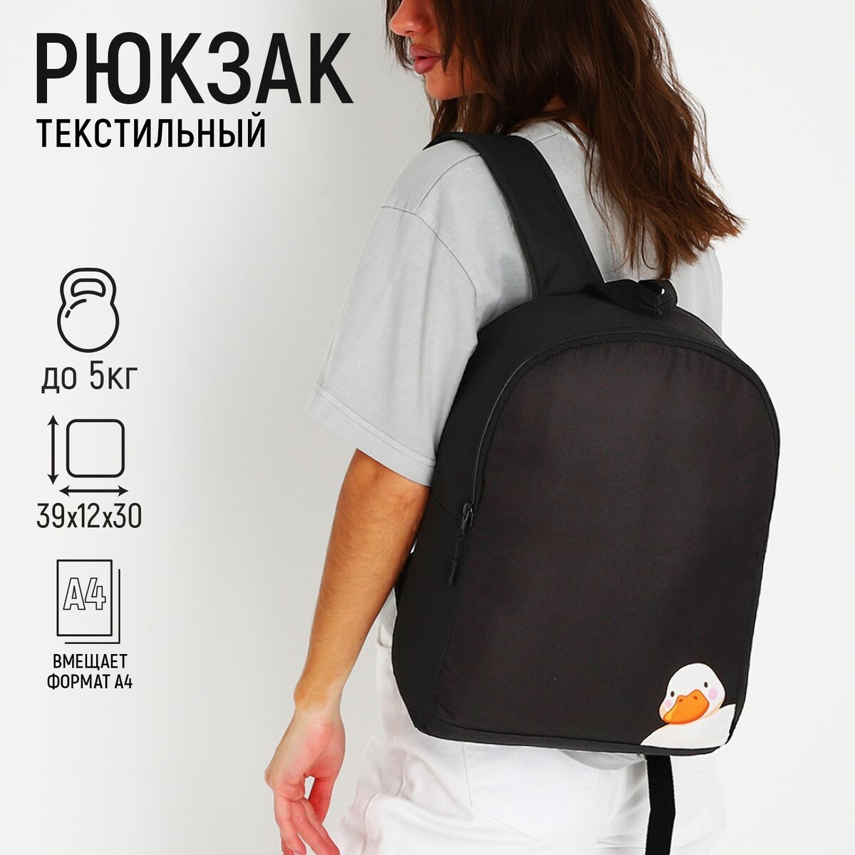 Рюкзак текстильный утка, 38х14х27 см, цвет черный