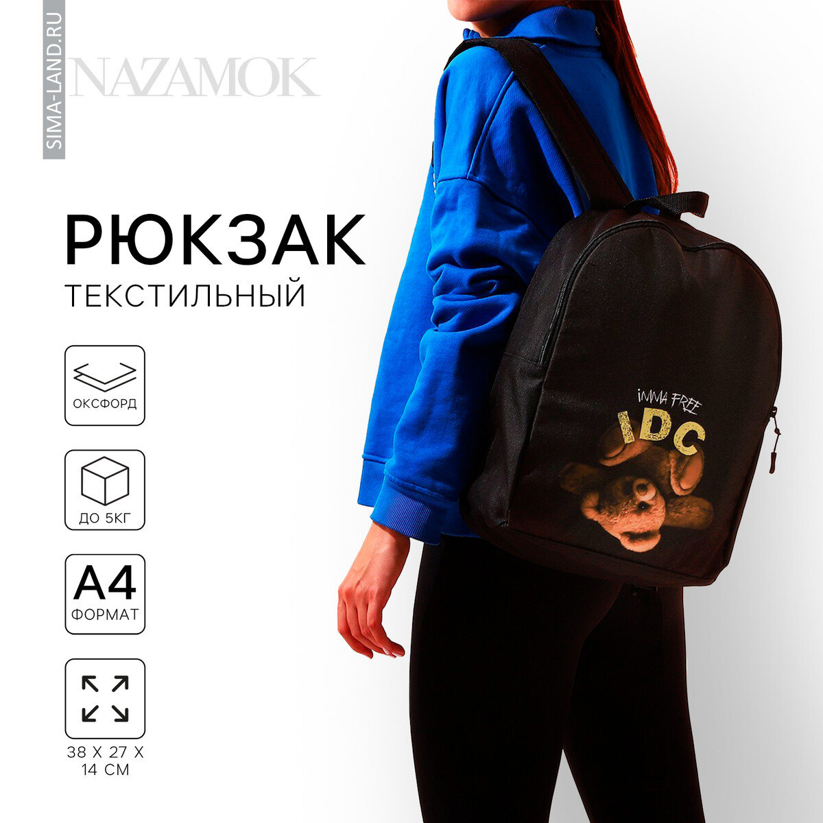 Рюкзак школьный текстильный i don't care, 38х14х27 см, цвет черный