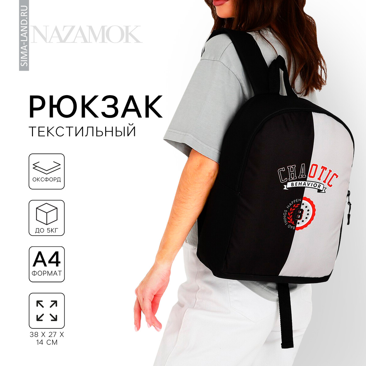 Рюкзак школьный текстильный chaotic, 38х14х27 см, цвет черный/серый