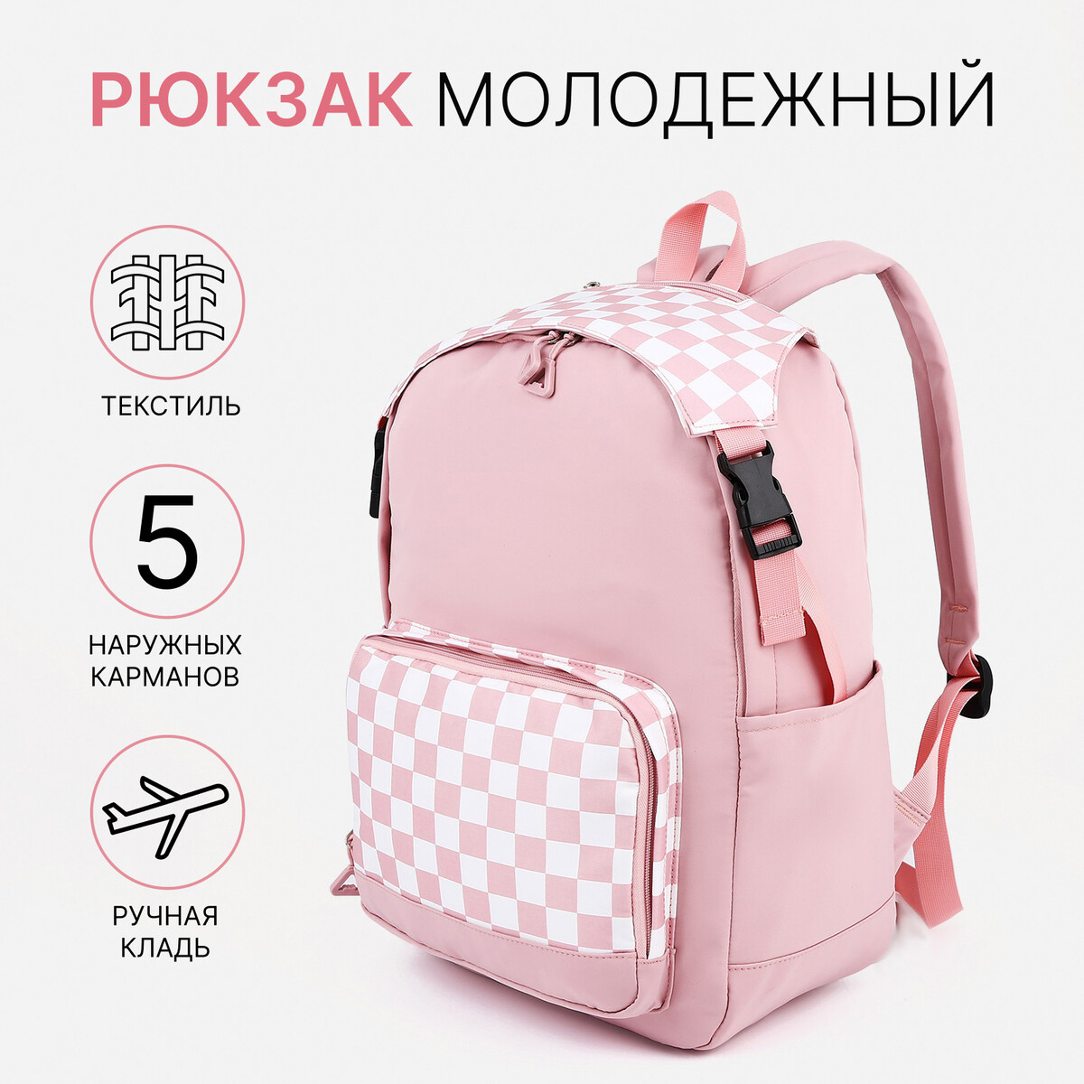 

Рюкзак школьный из текстиля, 5 карманов, цвет розовый
