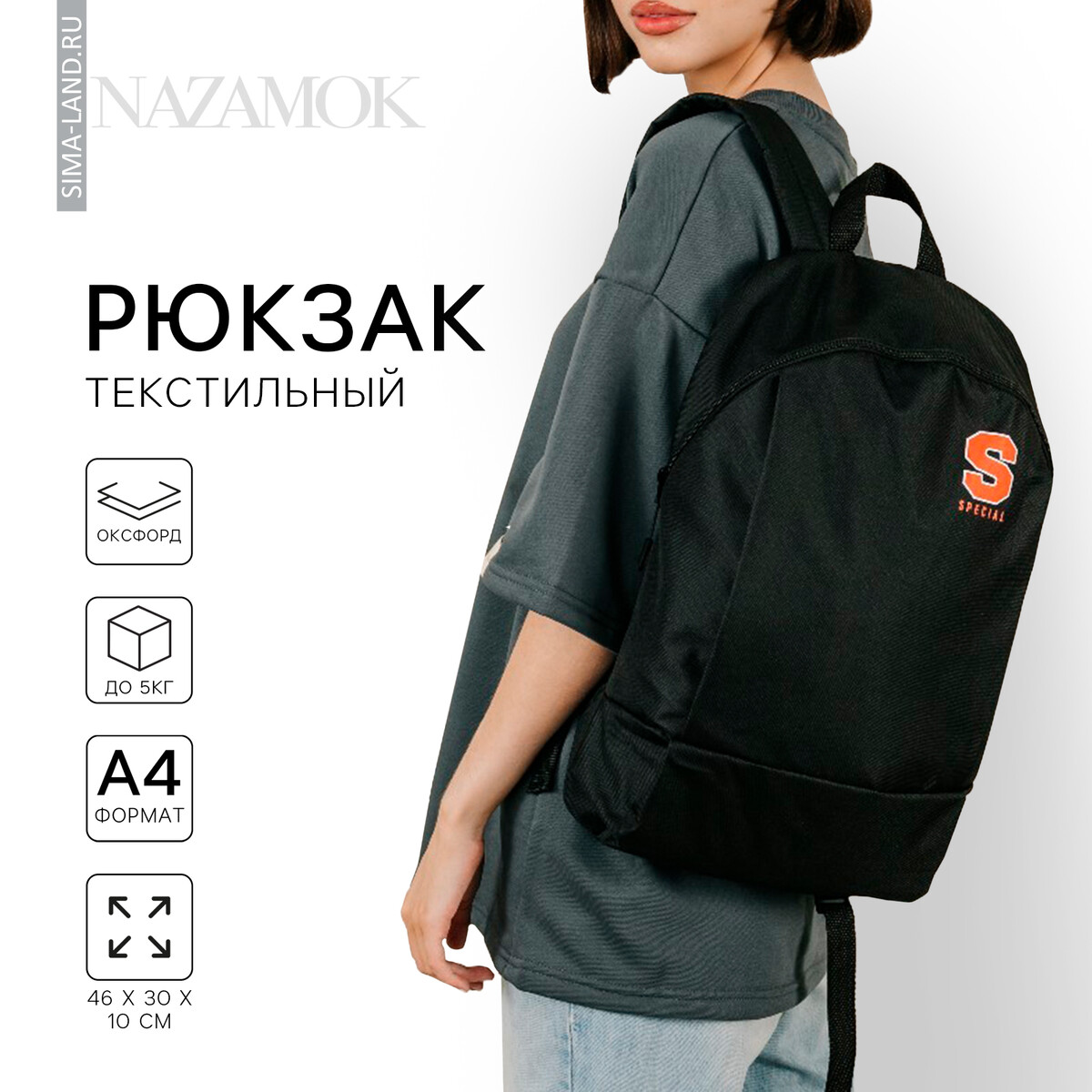 Рюкзак школьный текстильный speсial, 46х30х10 см, вертикальный карман, цвет черный