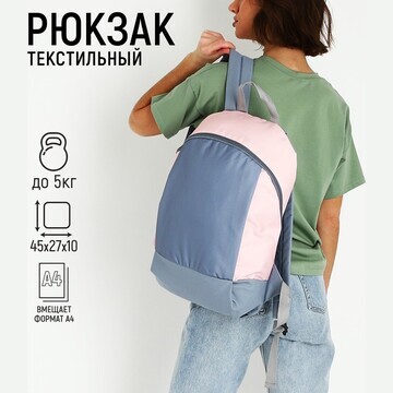 Рюкзак школьный текстильный 46х30х10 см,
