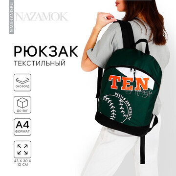 Рюкзак школьный текстильный tennis, 46х3