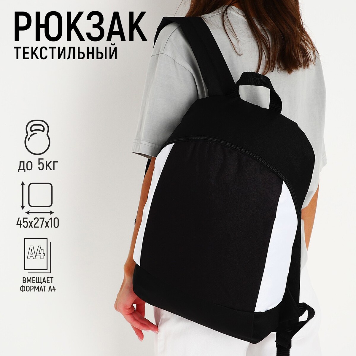 Рюкзак текстильный 46х30х10 см, вертикальный карман, цвет черно-белый пылесос вертикальный kitfort кт 597 2 белый