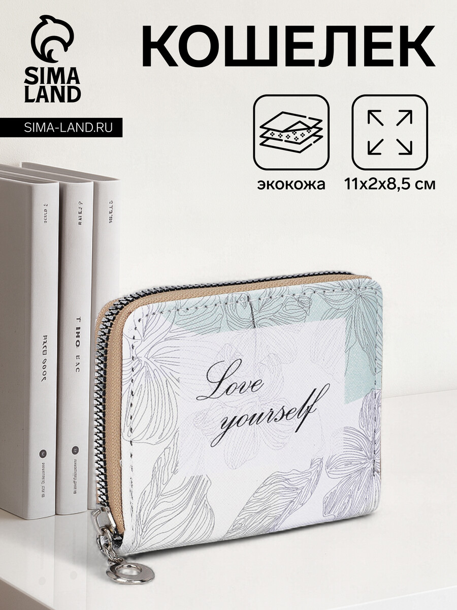 

Кошелек на молнии, отдел для карт, для монет, цвет белый