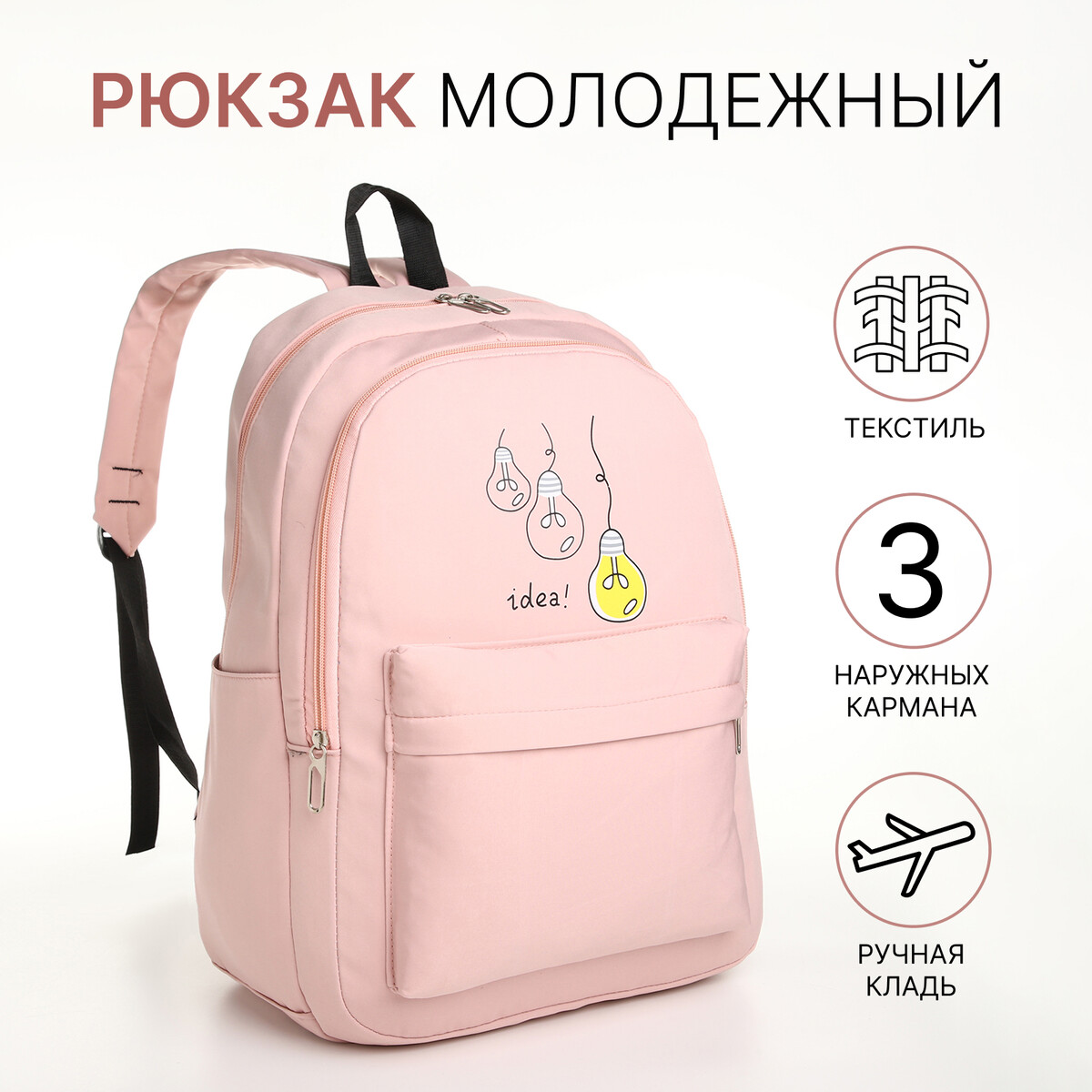 Рюкзак молодежный из текстиля, 2 отдела на молниях, 3 кармана, цвет розовый