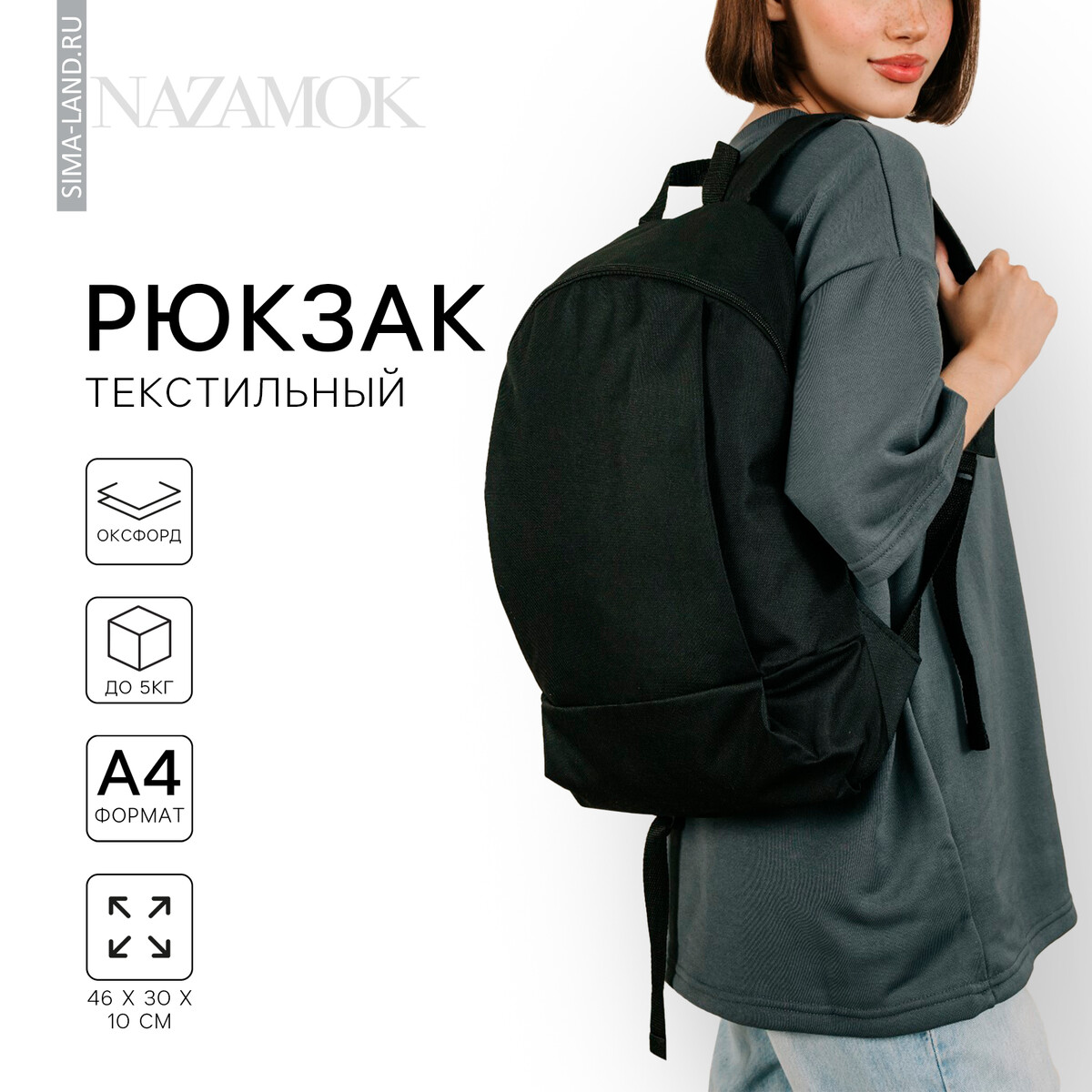 Рюкзак школьный текстильный 46х30х10 см, вертикальный карман, цвет черный