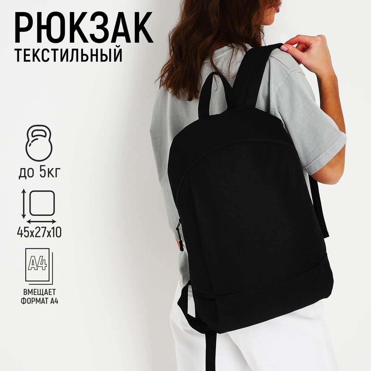 Рюкзак текстильный 46х30х10 см, вертикальный карман, цвет черный бейдж карман силиконовый вертикальный 54х90 мм