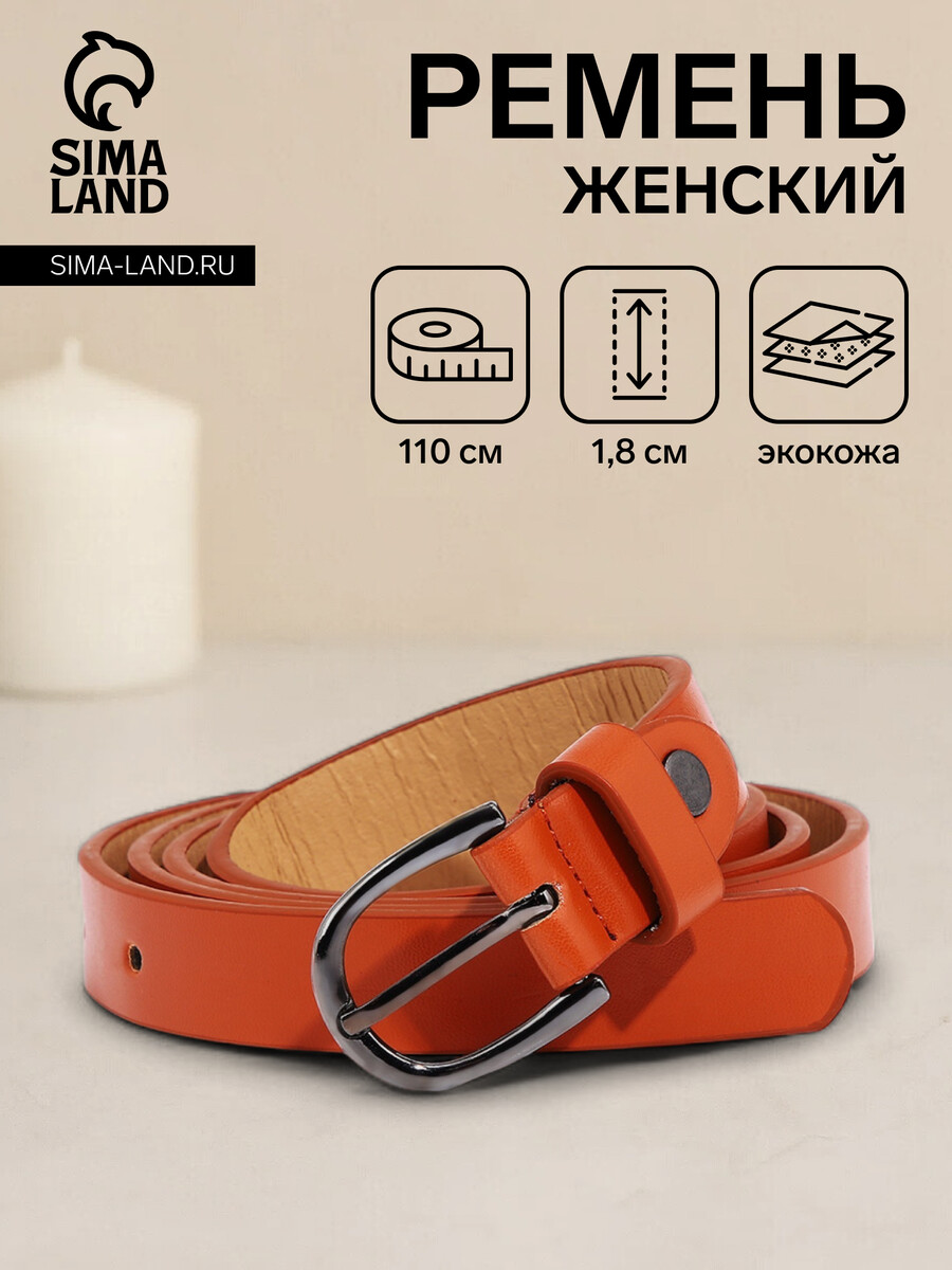 

Ремень женский, ширина 1.8 см, винт, пряжка металл, цвет рыжий, Оранжевый