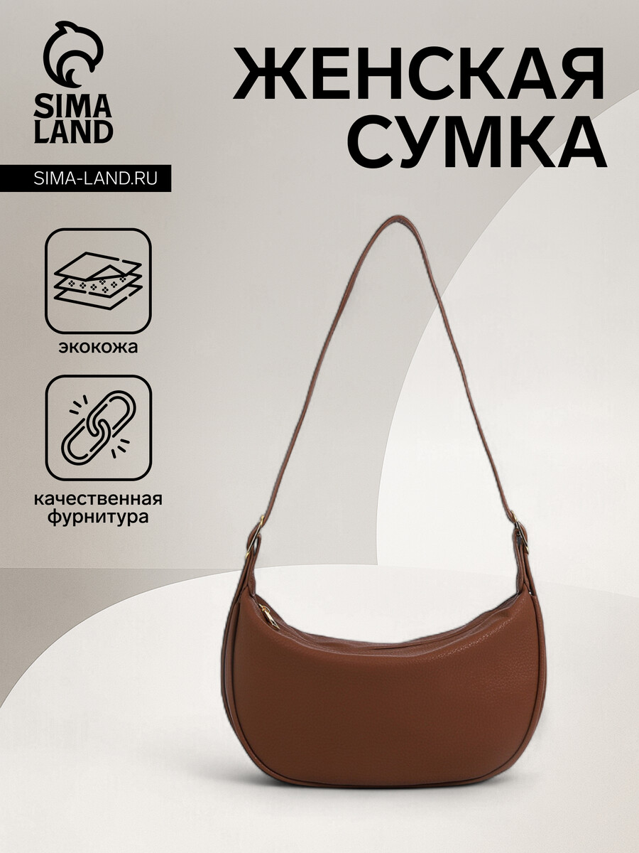 

Сумка женская на молнии, цвет коричневый