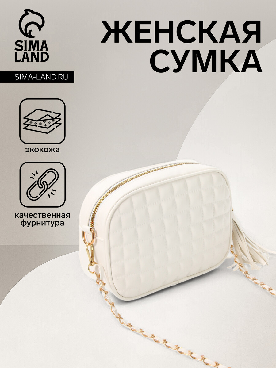 

Сумка женская на молнии, цвет белый