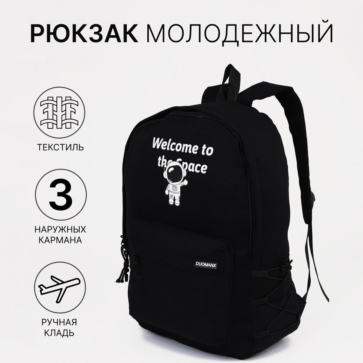

Рюкзак школьный из текстиля на молнии, 3 кармана, цвет черный