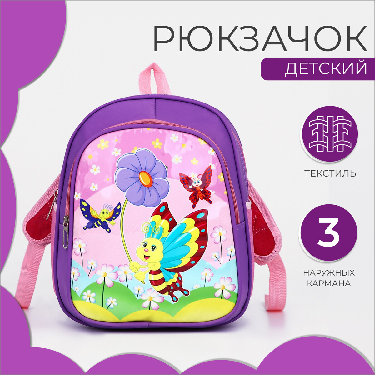 Рюкзак детский на молнии, 3 наружных кармана, цвет фиолетовый рюкзак на молнии фиолетовый