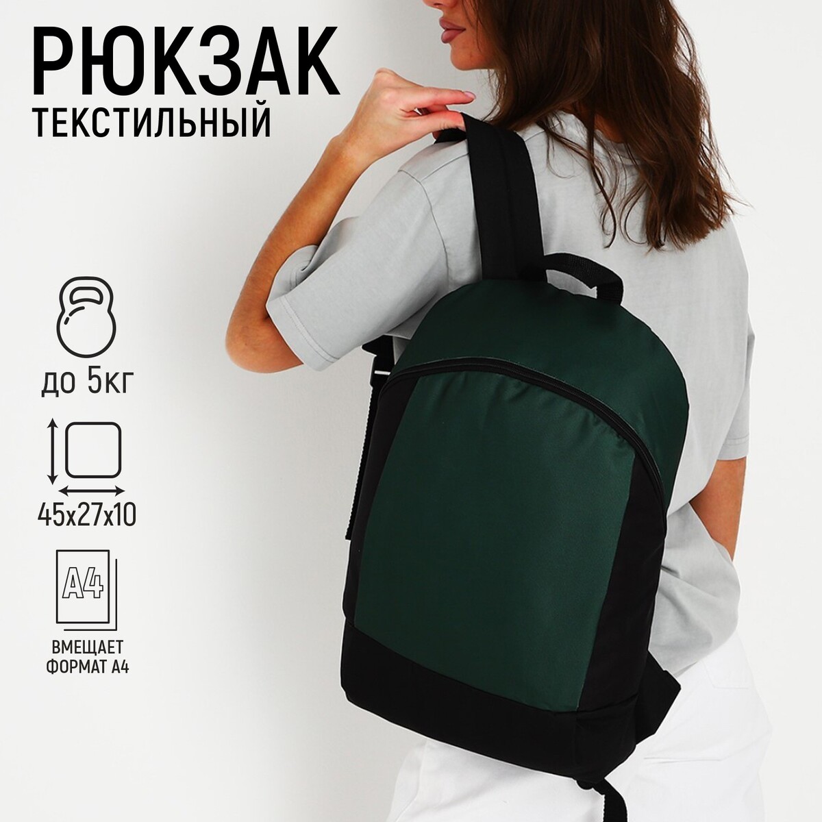 Рюкзак текстильный 46х30х10 см, вертикальный карман, цвет зеленый сумка дорожная ткань оксфорд зеленый кмф р 62 х 27 х 29 см