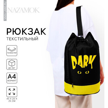 Рюкзак школьный торба dark cat, 45х20х25