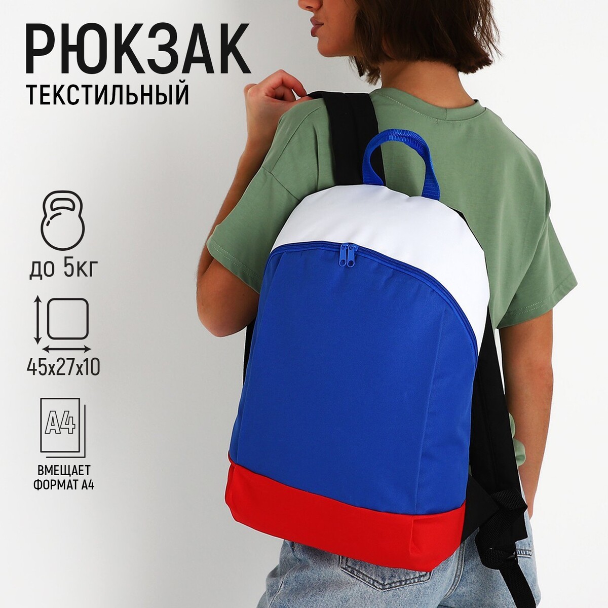 Рюкзак текстильный россия, 46х30х10 см, вертик карман, цвет красный, синий, белый лото россия 03 020
