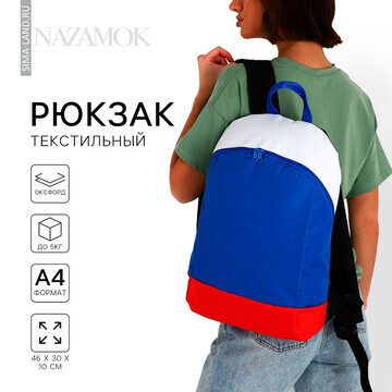 Рюкзак школьный текстильный