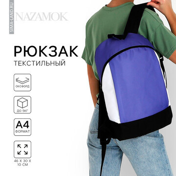 Рюкзак школьный текстильный 46х30х10 см,
