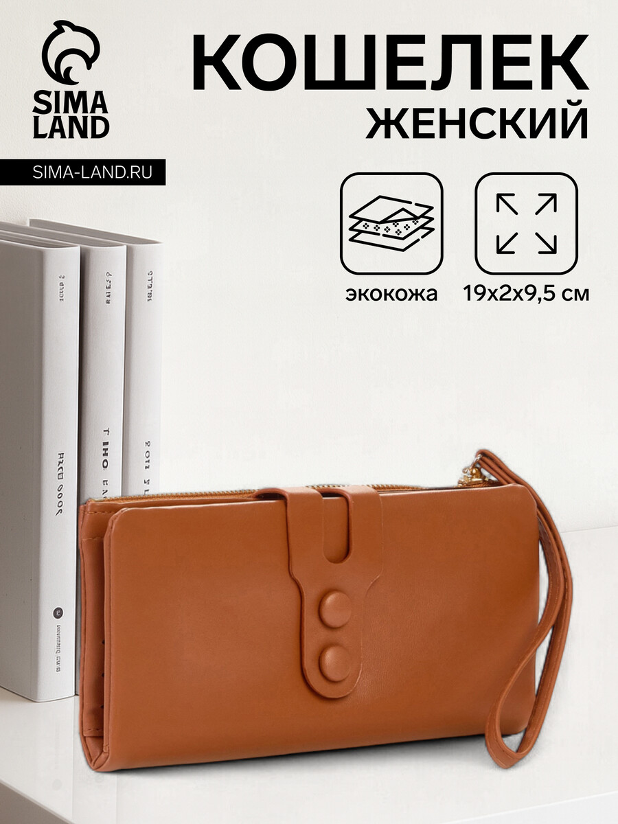 

Кошелек женский на кнопке с ремешком, цвет рыжий, Оранжевый