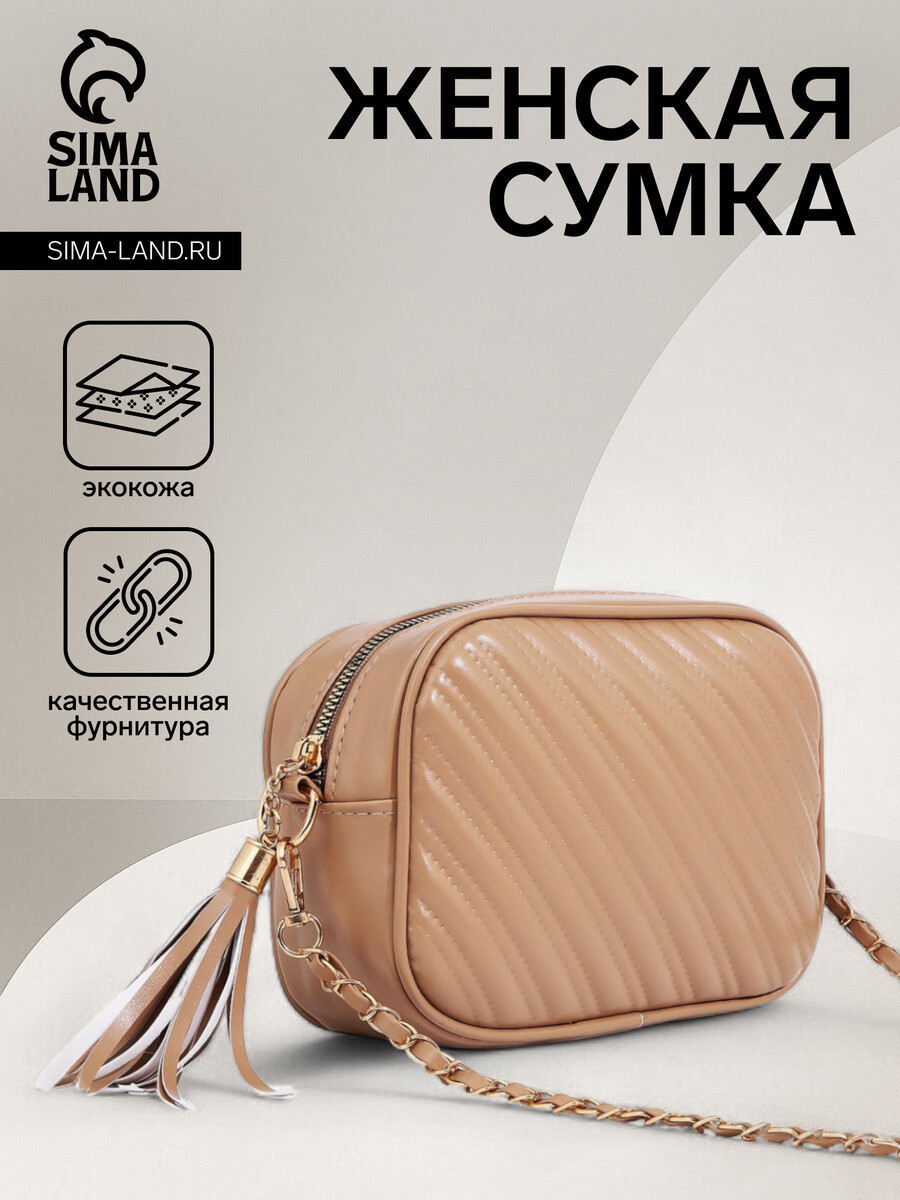 

Сумка женская на молнии, цвет бежевый