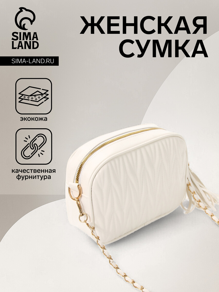 

Сумка женская на молнии, цвет белый
