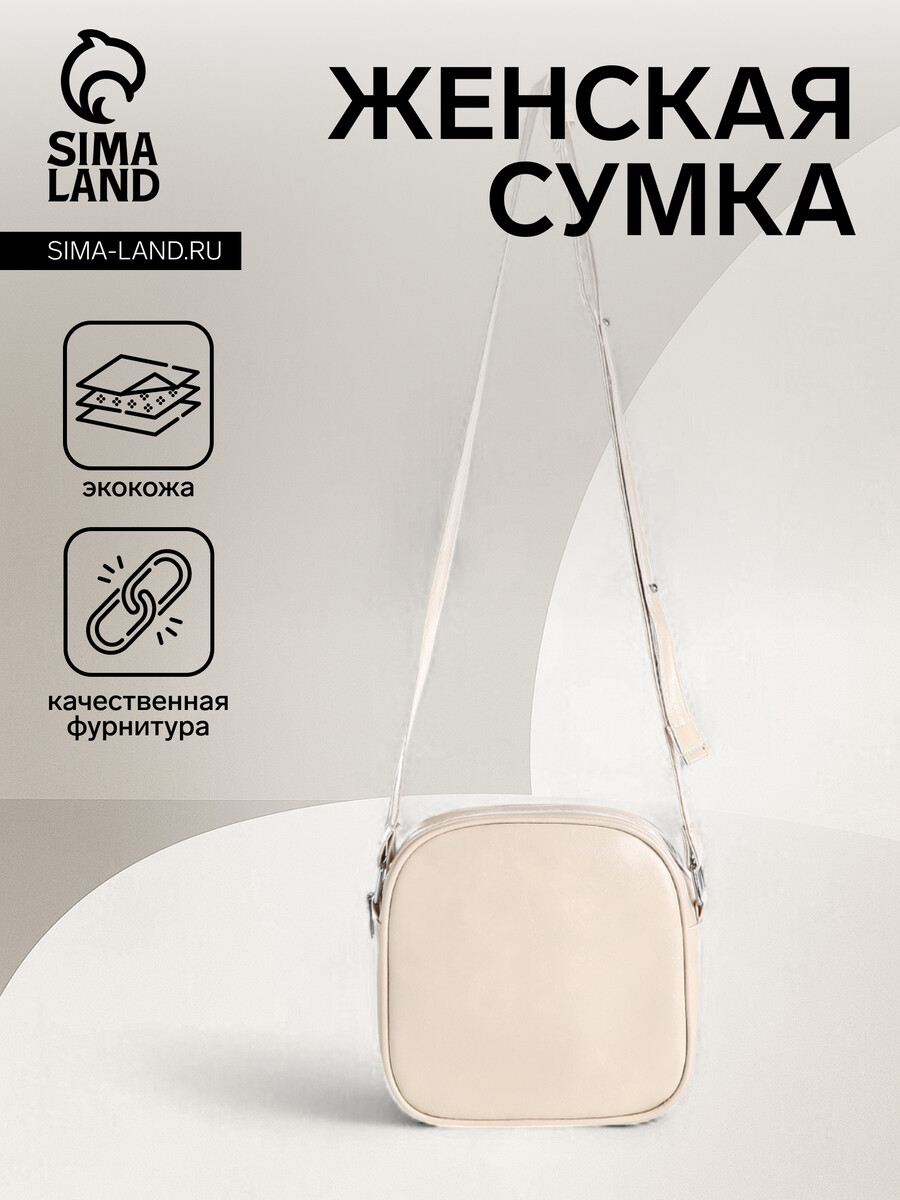 

Сумка женская на молнии, цвет бежевый