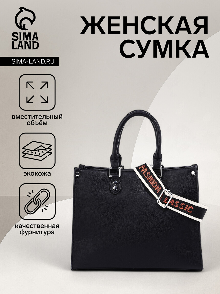 

Сумка женская на молнии, цвет черный