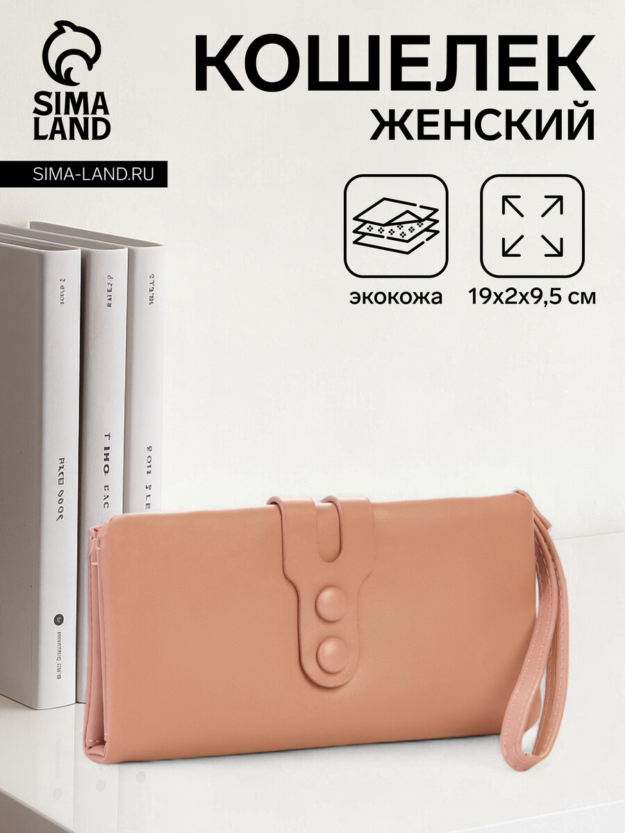 

Кошелек женский на кнопке с ремешком, цвет розовый