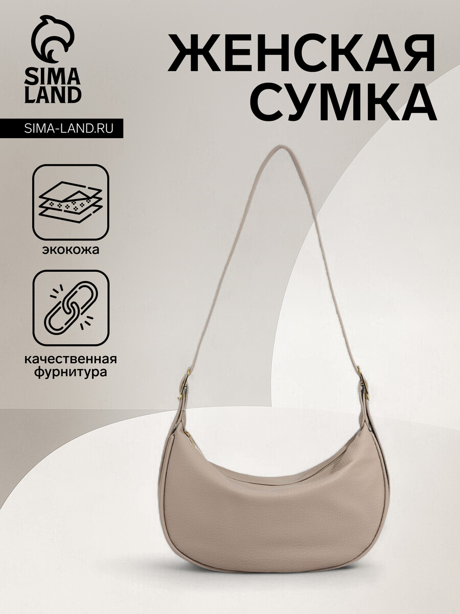 

Сумка женская на молнии, цвет бежевый