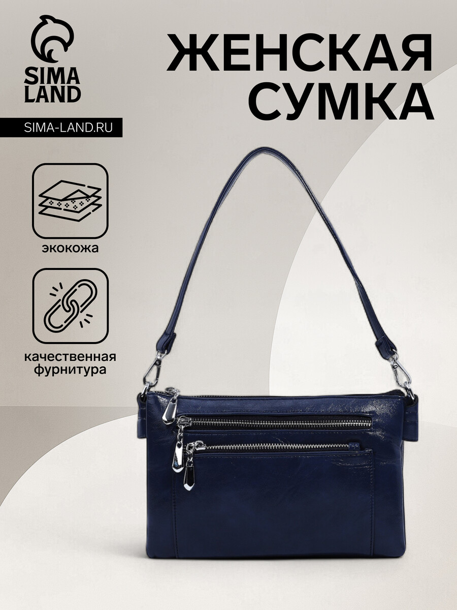 

Сумка женская на молнии, цвет синий