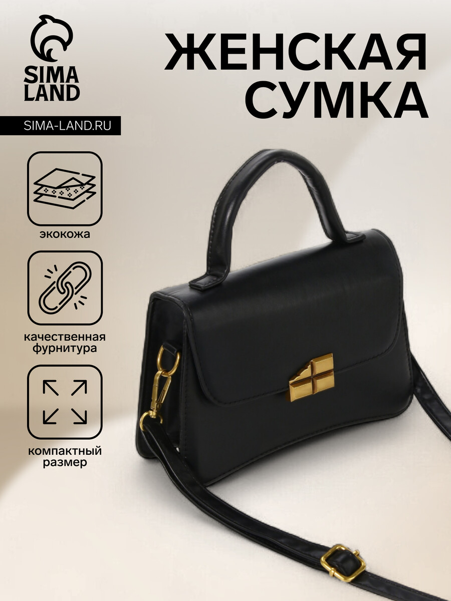 

Сумка женская на магните, цвет черный