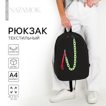 Рюкзак школьный текстильный с карманом, 
