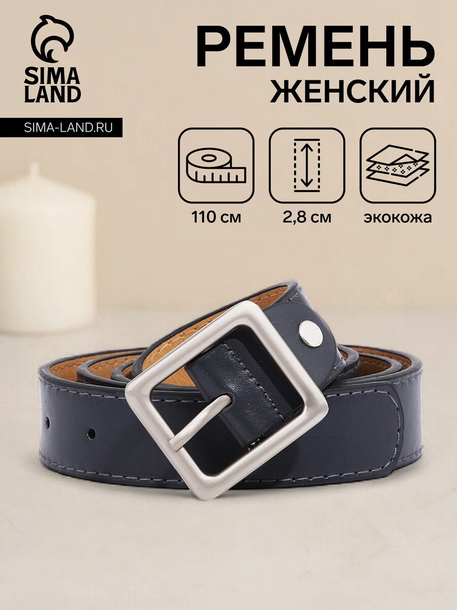 

Ремень женский, ширина 2,8 см, винт, пряжка металл, цвет темно-серый