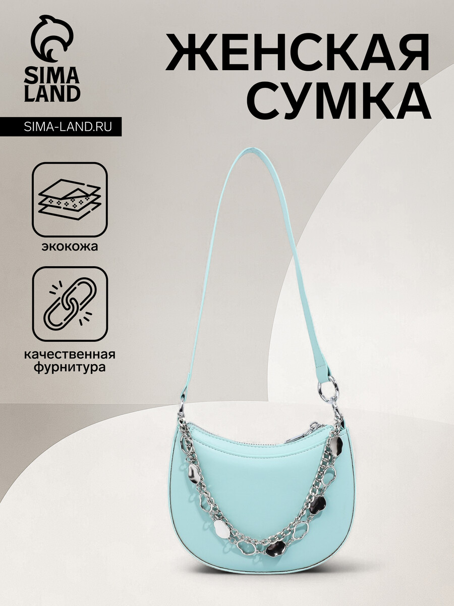 

Сумка женская на молнии, цвет голубой