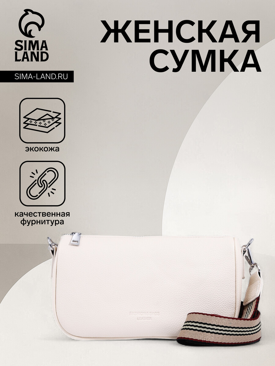 

Сумка женская на молнии, цвет белый