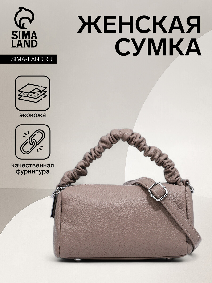 

Сумка женская на молнии, цвет бежевый