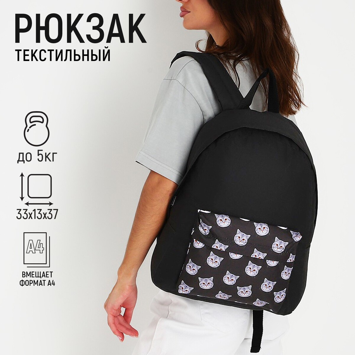 Рюкзак текстильный коты, с карманом, цвет черный