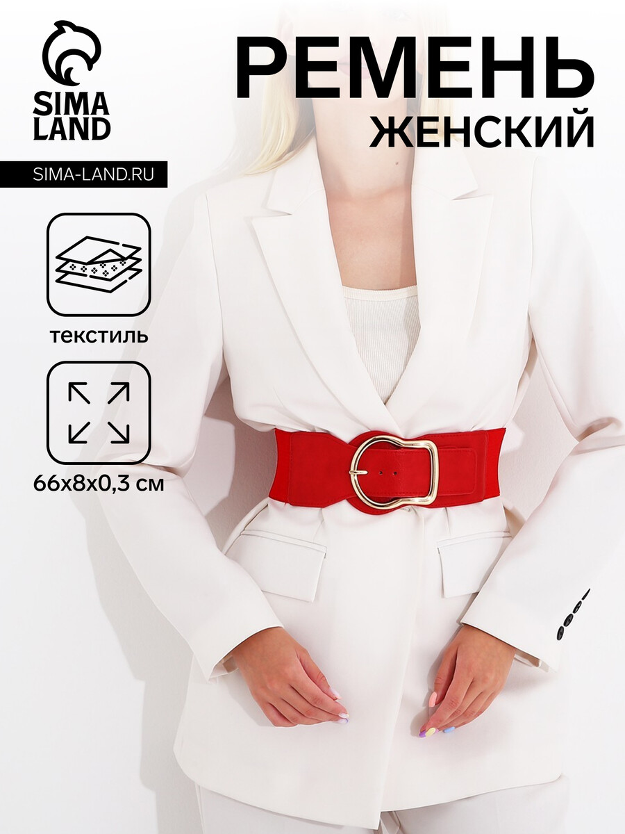 

Ремень женский, ширина 8 см, на резинке, пряжка металл, цвет красный