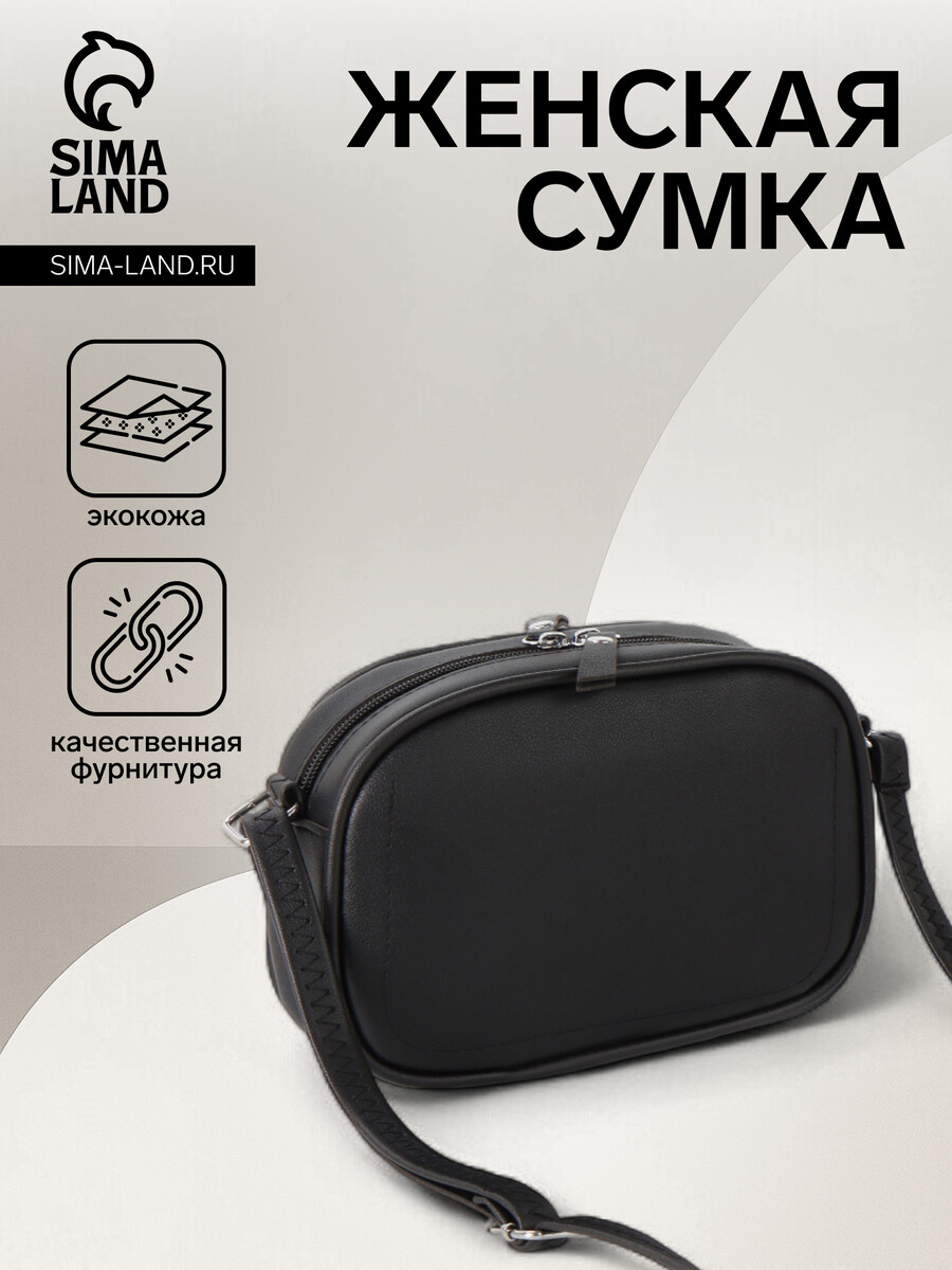 

Сумка женская на молнии, цвет черный