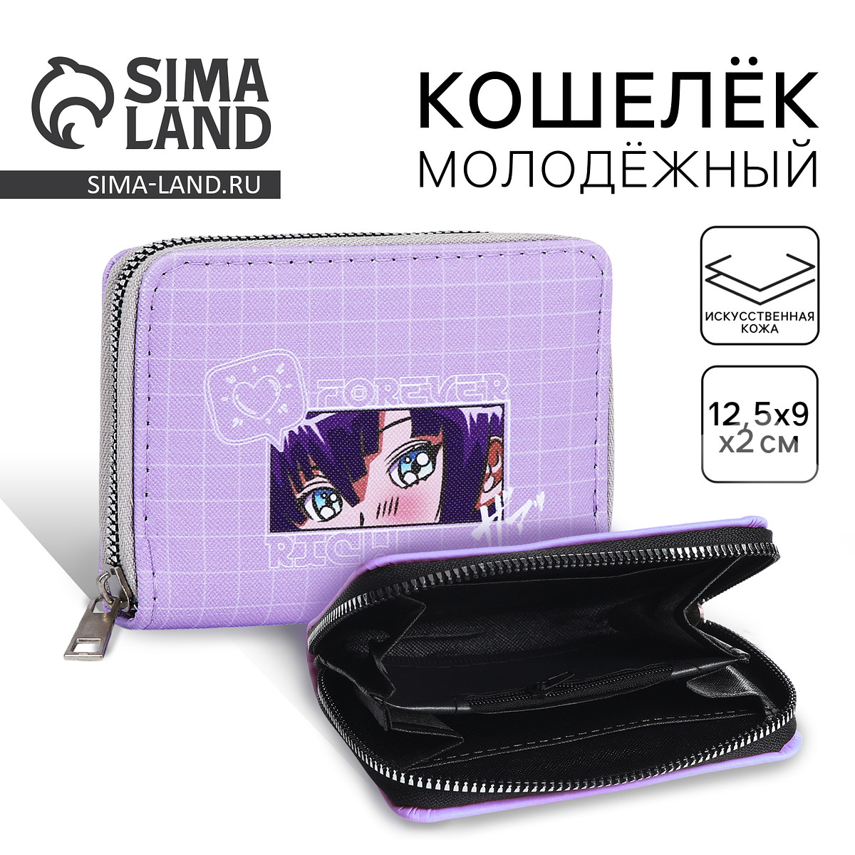 

Кошелек детский на молнии, Фиолетовый;сиреневый