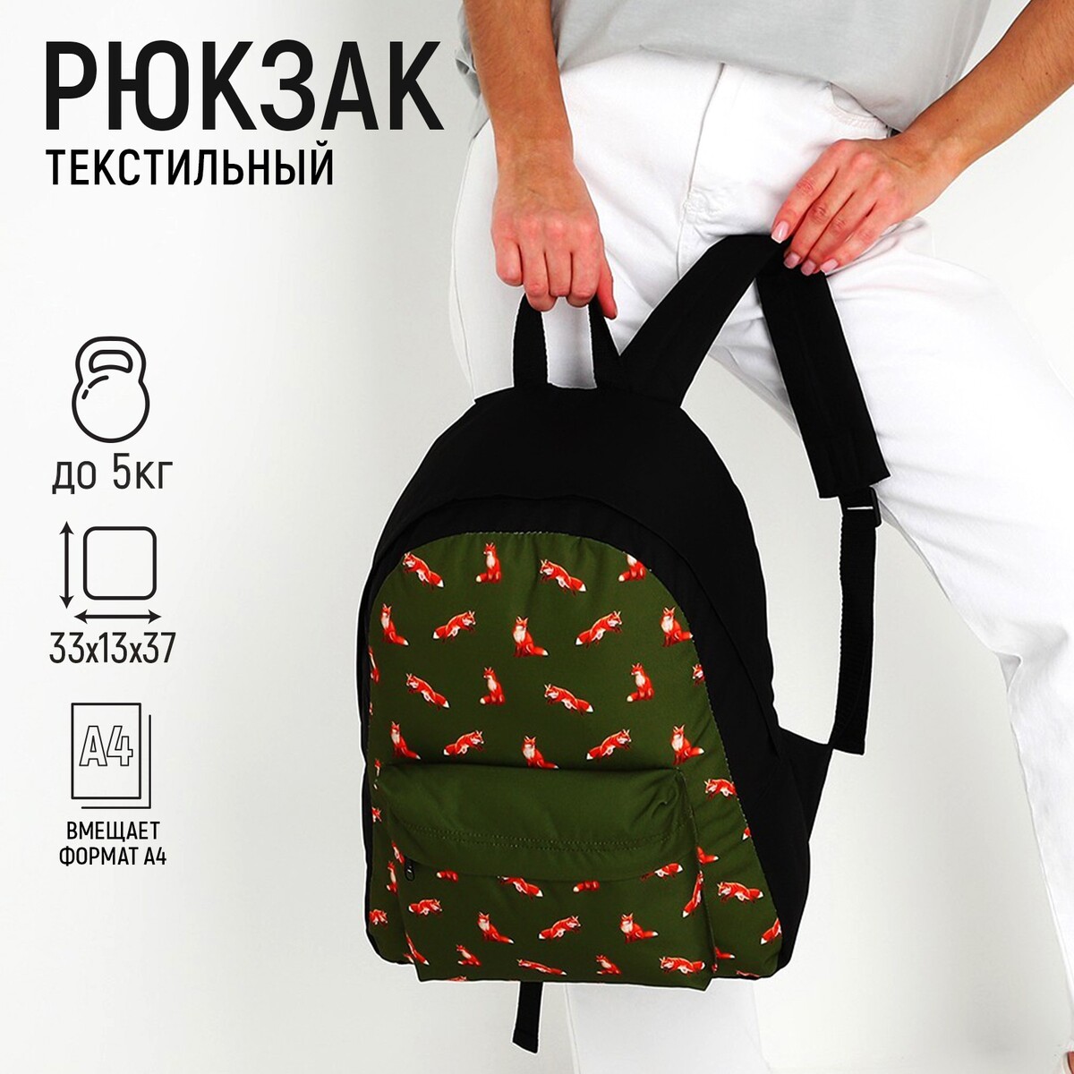 Рюкзак текстильный лисы, с карманом, цвет зеленый